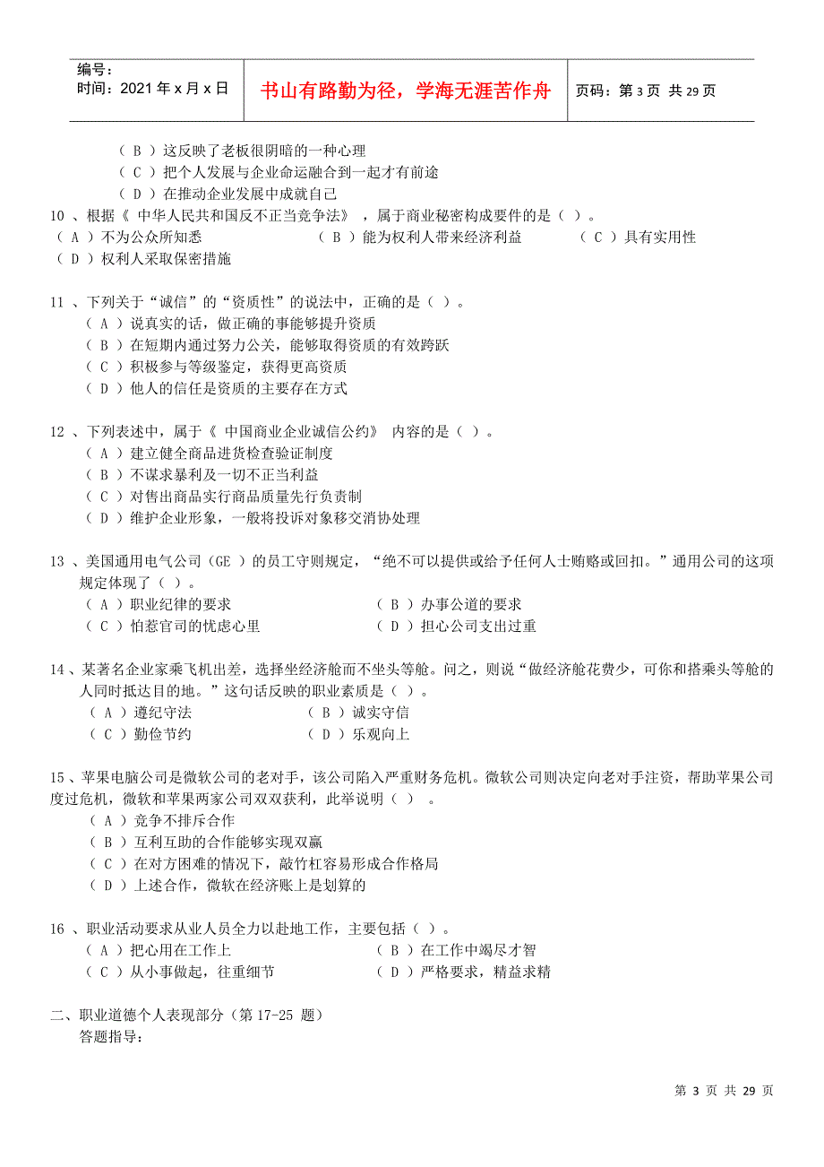 心理咨询师二级相关理论知识_第3页