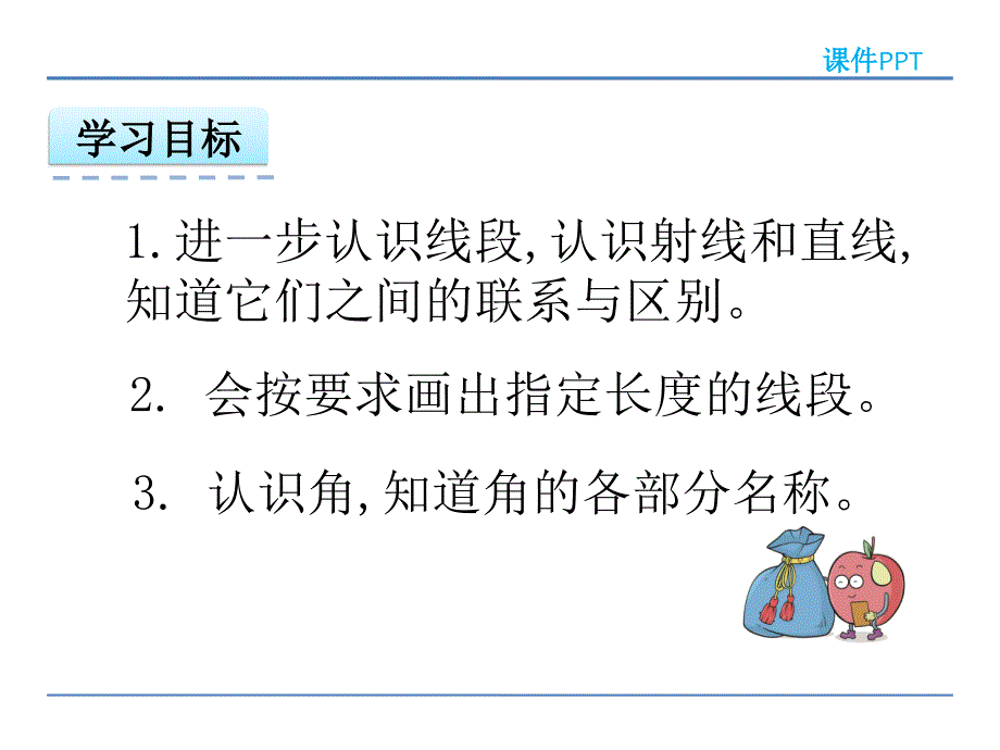 人教版四年级数学上册3.1 线段 直线 射线和角课件_第2页