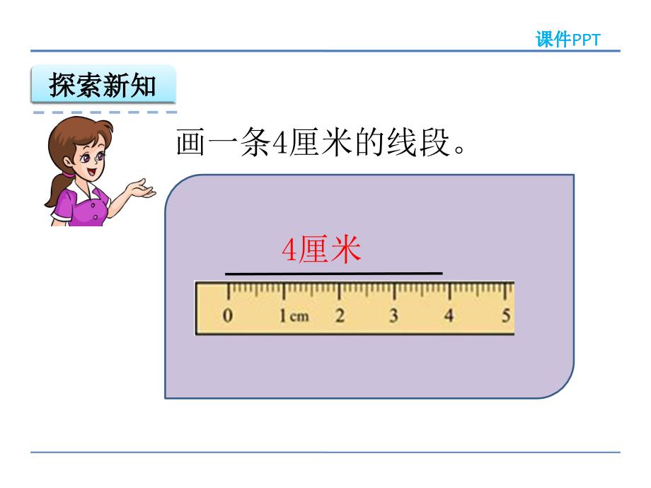 人教版四年级数学上册3.1 线段 直线 射线和角课件_第4页