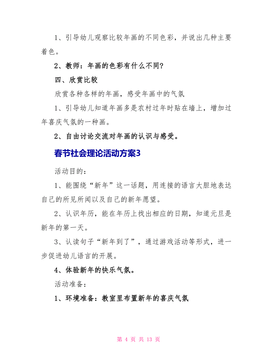 春节社会实践活动方案.doc_第4页