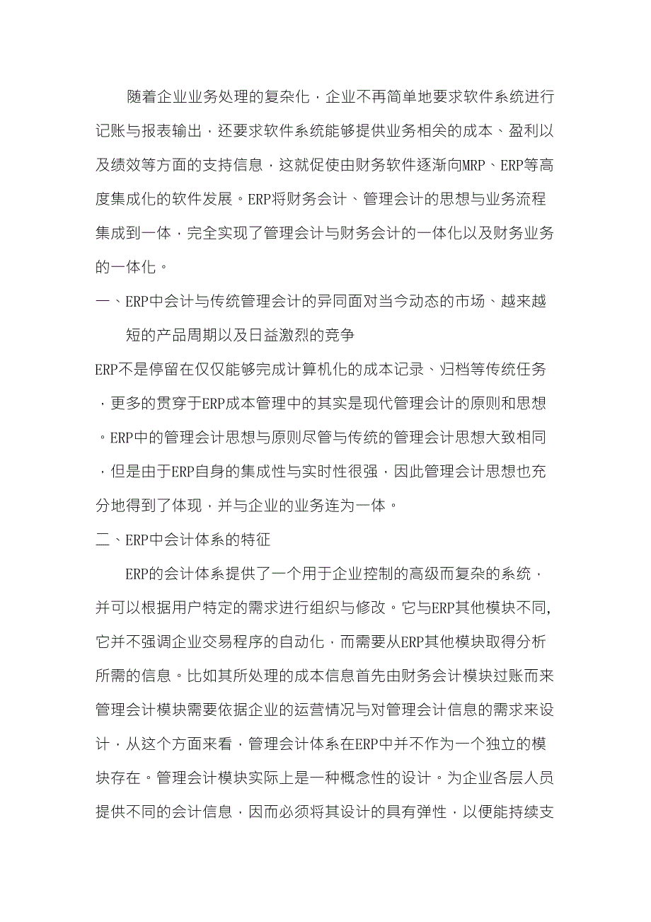 会计信息系统与ERP的关系_第2页