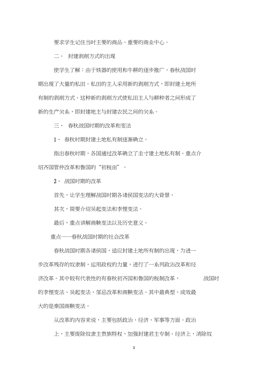 春秋战国时期的社会经济和社会变革_第3页