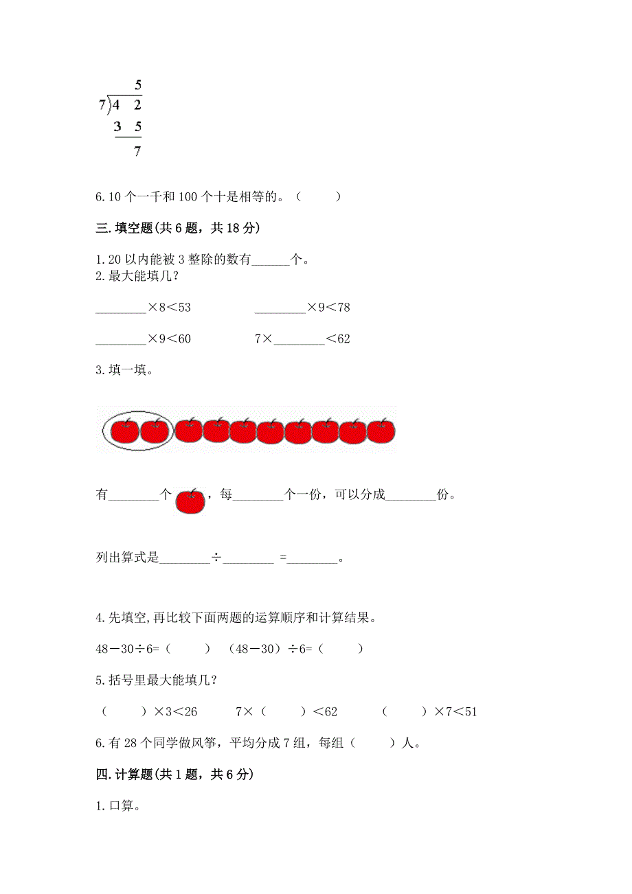 二年级下册数学期末测试卷含下载答案.docx_第2页