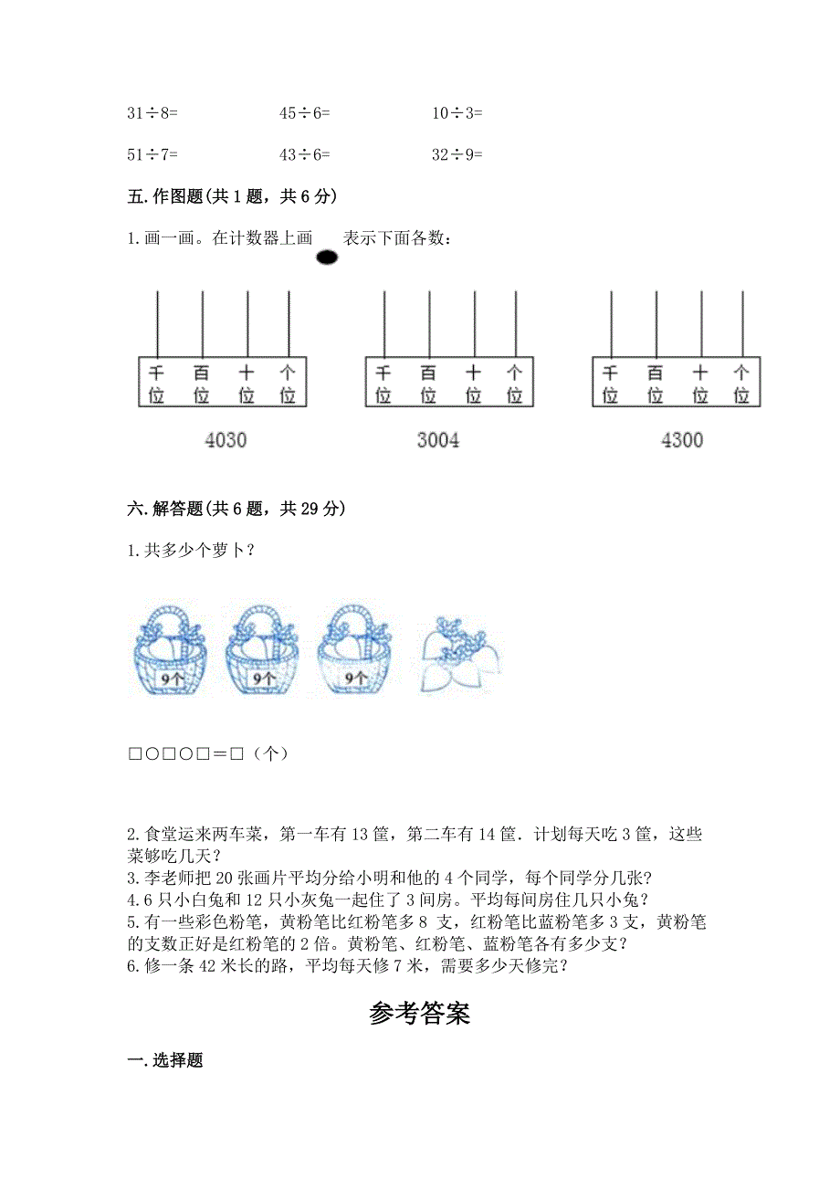 二年级下册数学期末测试卷含下载答案.docx_第3页