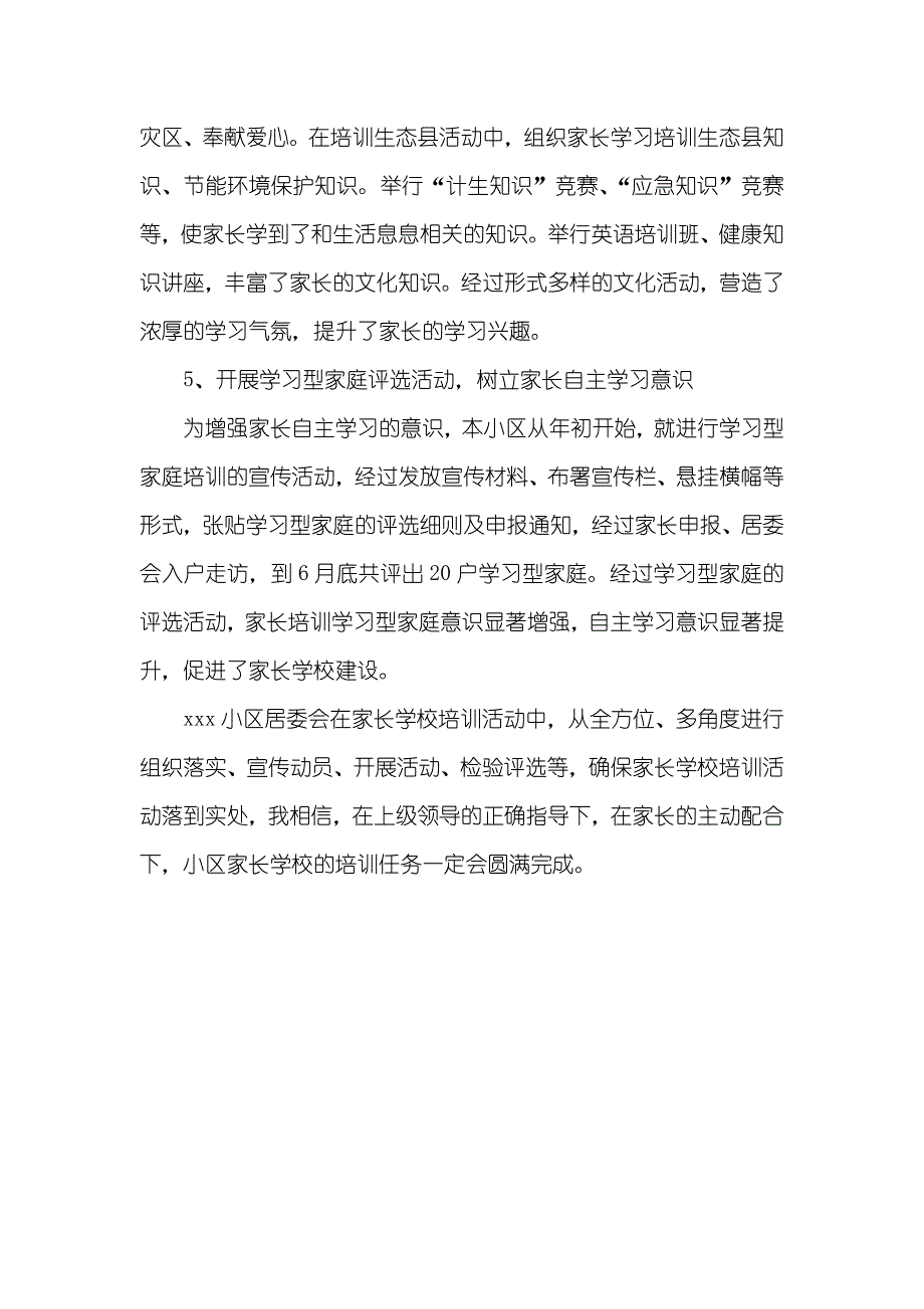 小区家长学校工作总结_第3页