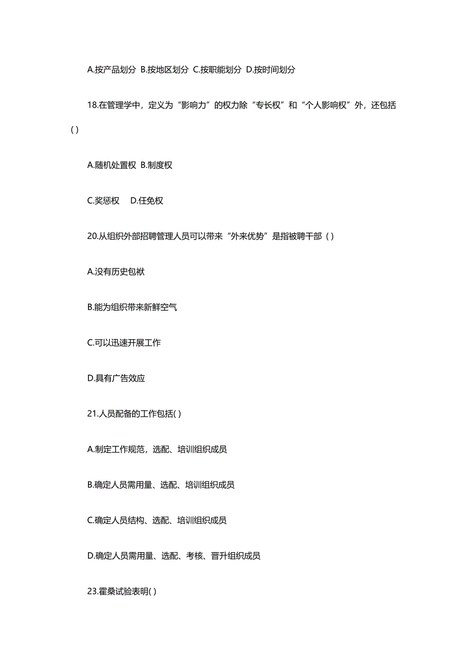 2012年考研专业课自测试题三及答案之企业管理_第4页