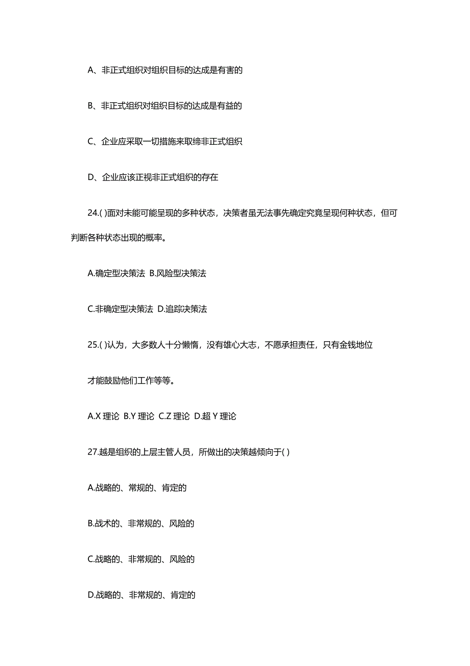 2012年考研专业课自测试题三及答案之企业管理_第5页