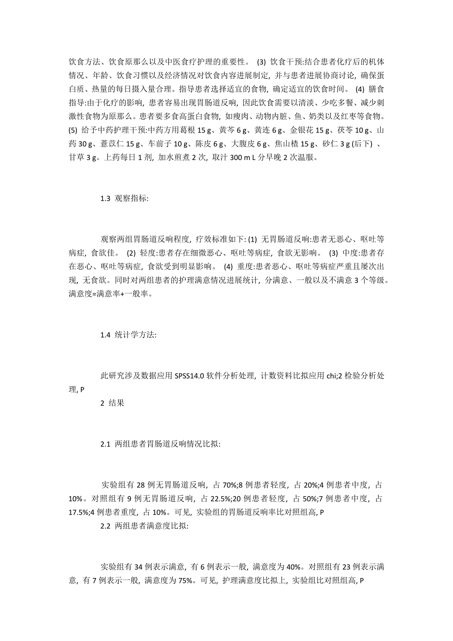 浅谈中医食疗护理对胃肠道反应的影响_第2页