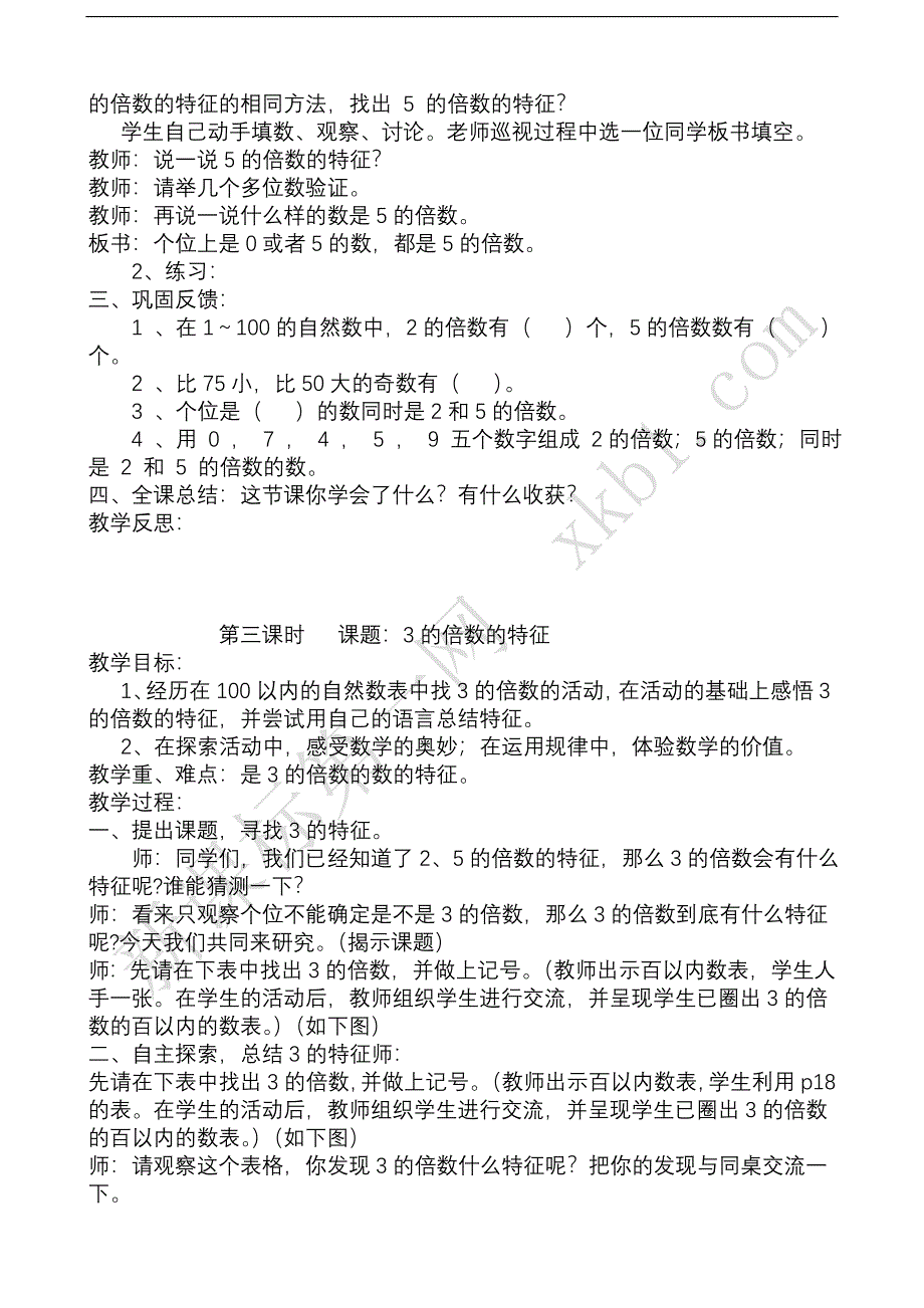 第二单元因数和倍数_第4页