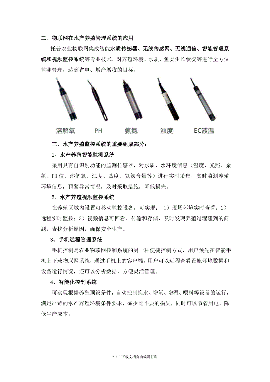 物联网智能水产养殖环境无线监控系统方案设计_第2页