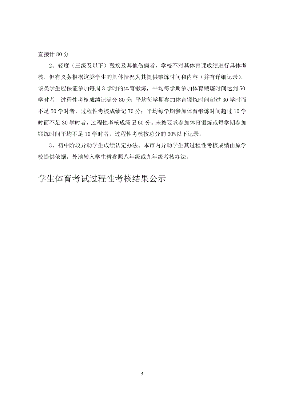 体育考试过程性考核实施方案_第5页