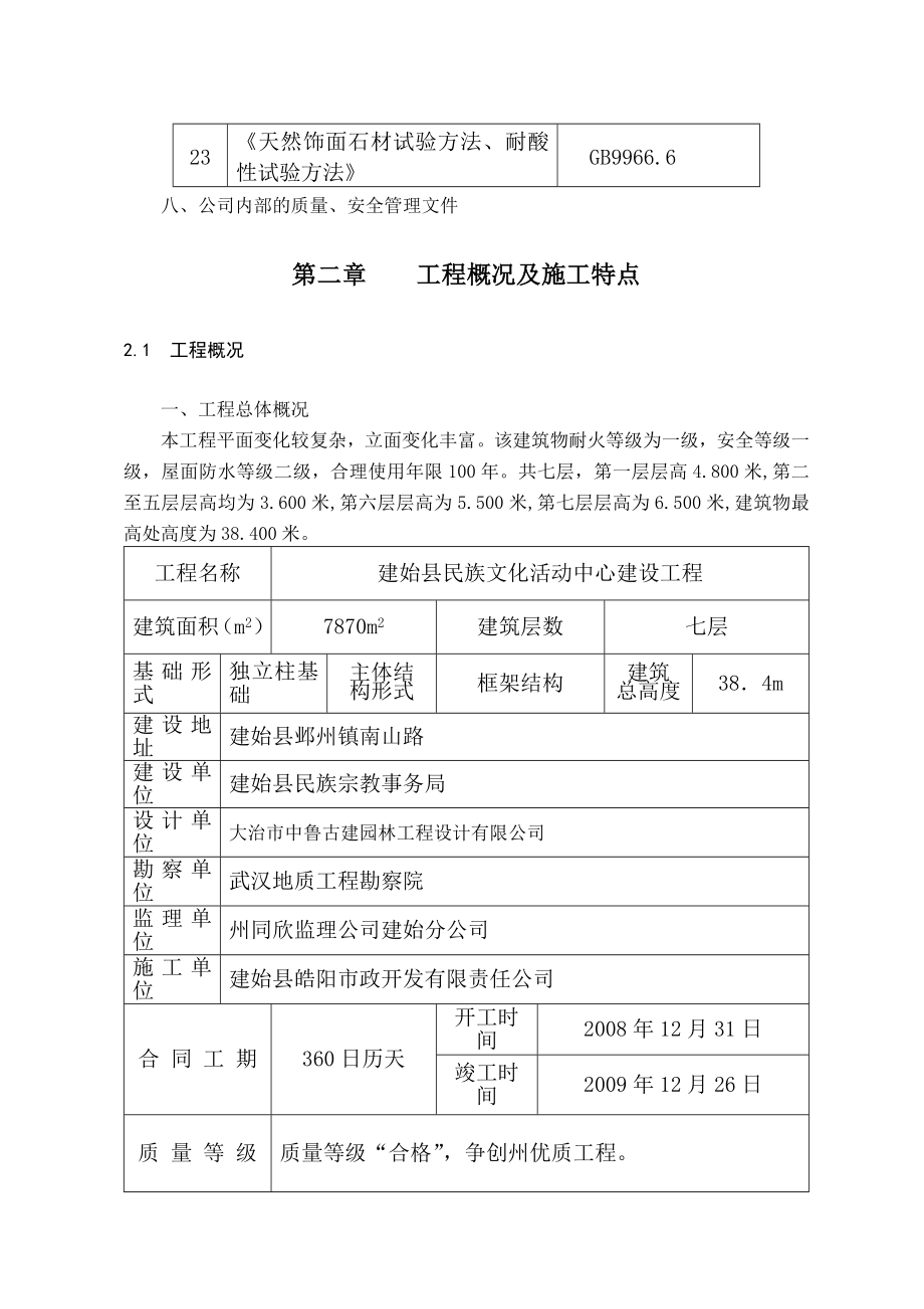 浮凋画石材干挂施工方案_第4页