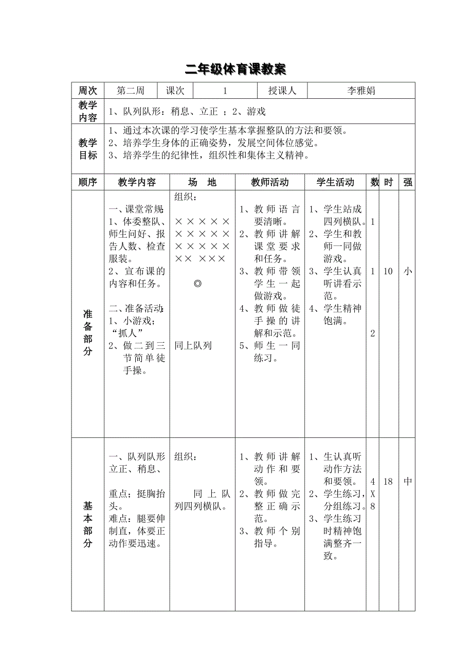 二年级体育课教案第二周_第1页