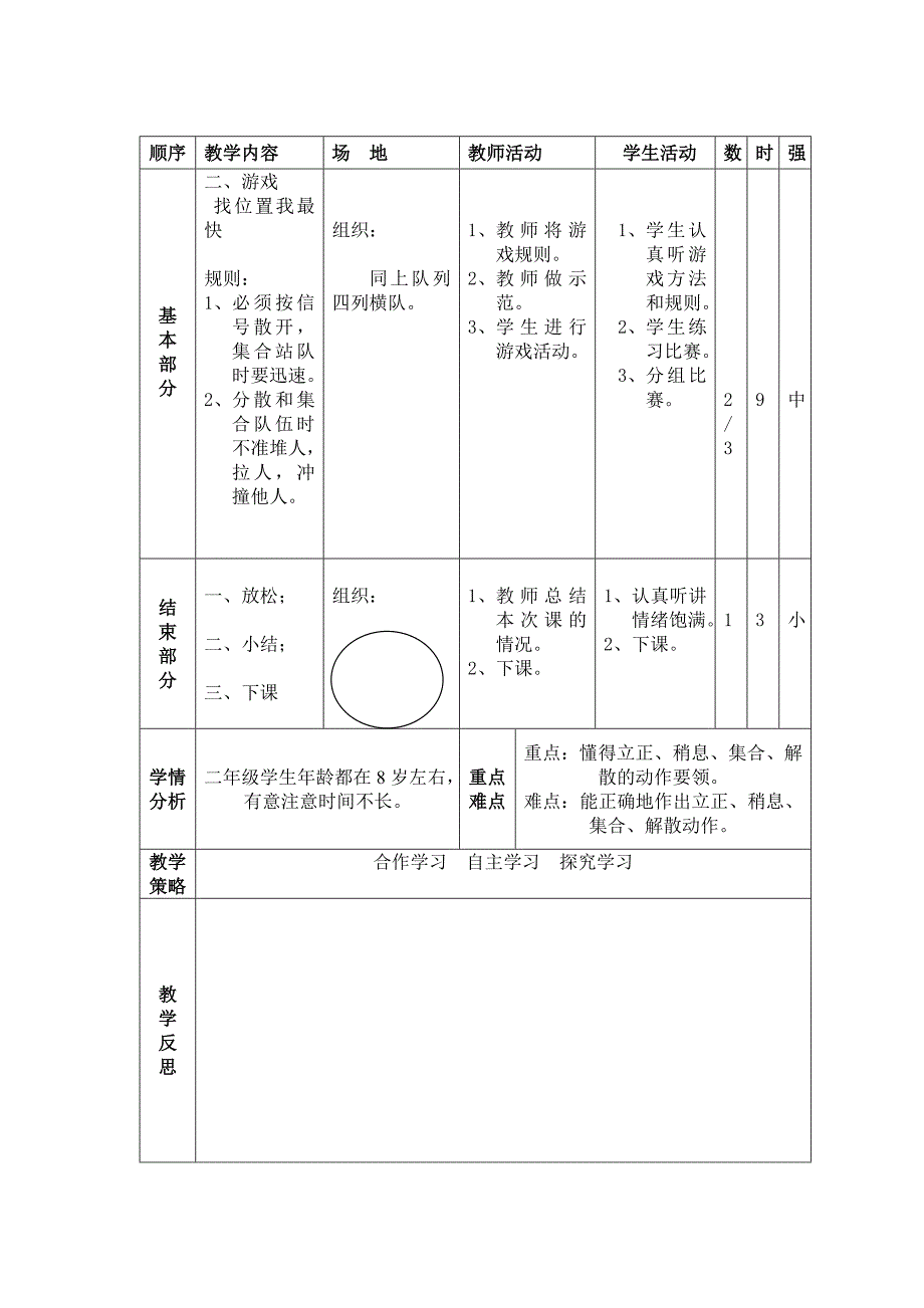 二年级体育课教案第二周_第2页