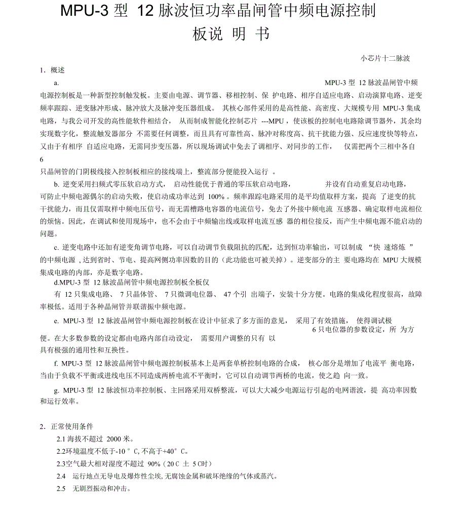 中频电炉25吨主板说明书_第1页
