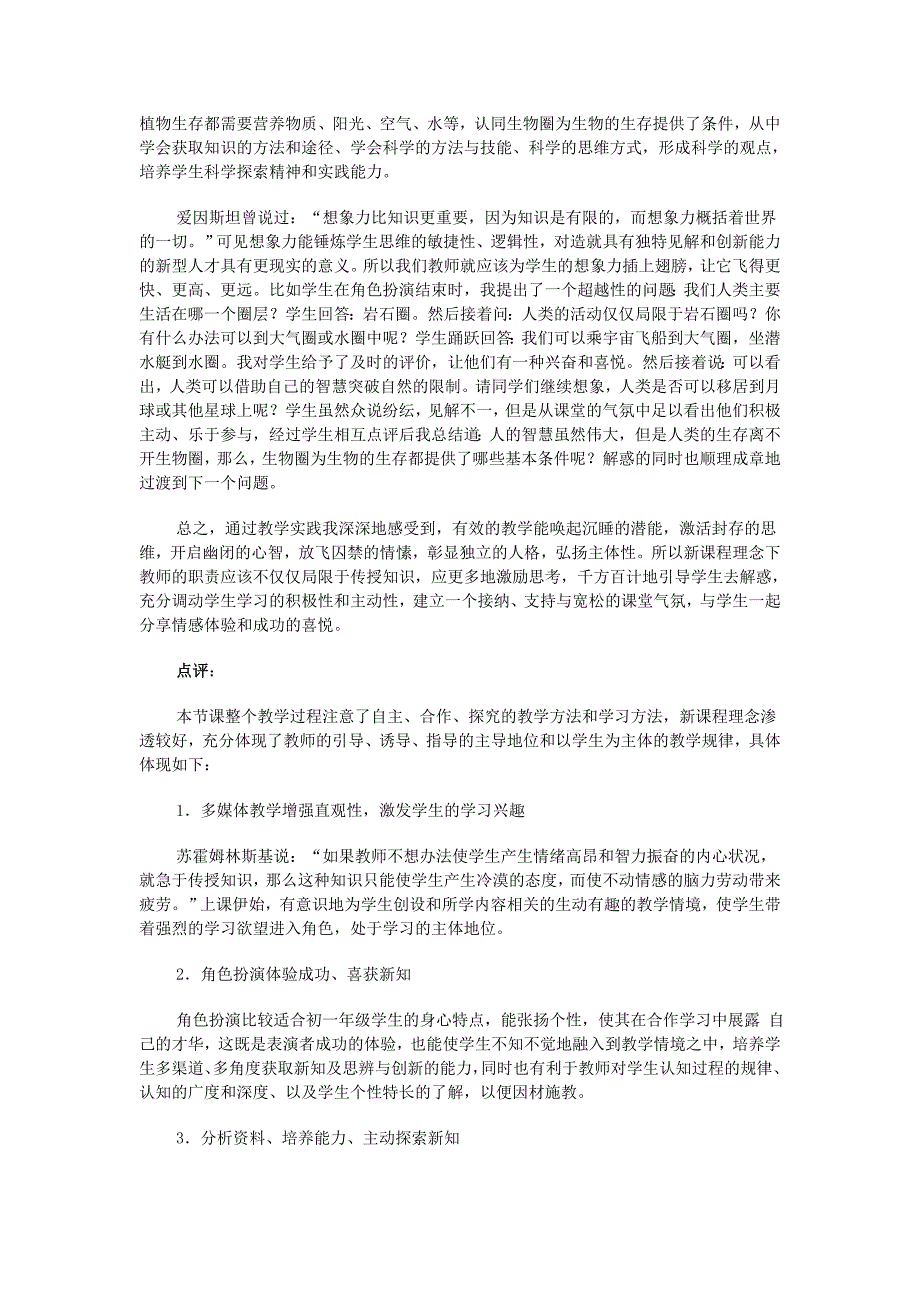 七年级生物上册 第一节 生物圈教学设计1 新人教版_第4页