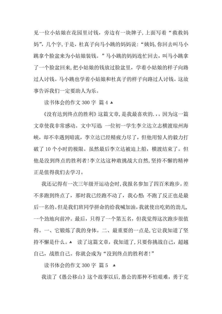 推荐读书体会的作文300字6篇_第3页