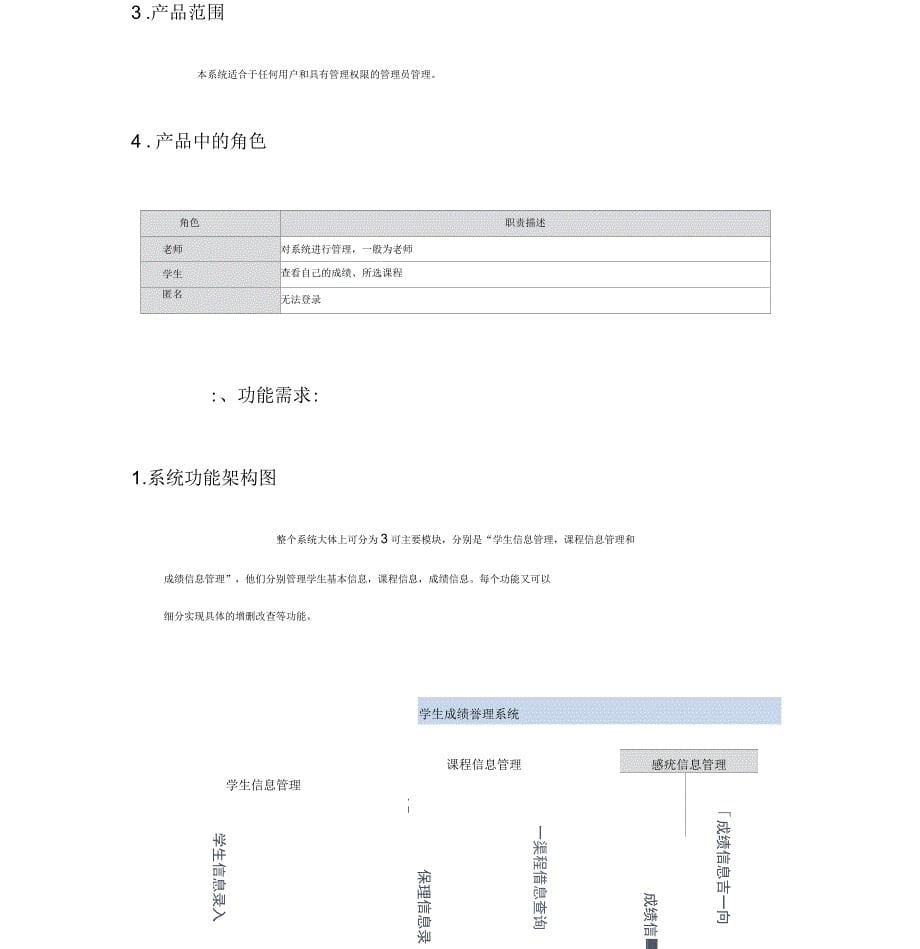 成绩管理系统需求说明书_第5页