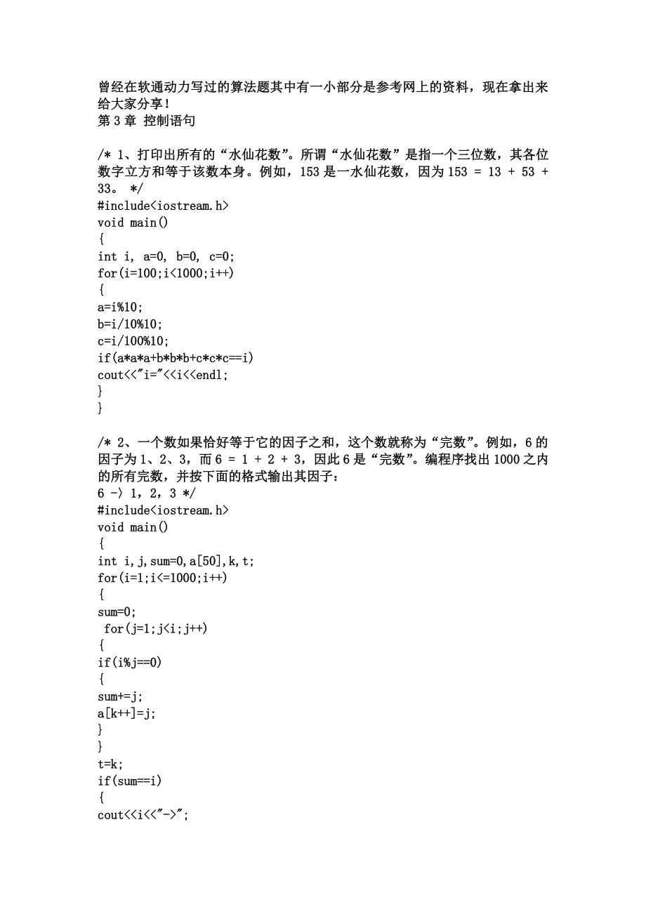 C++编程题目算法大全.doc_第1页