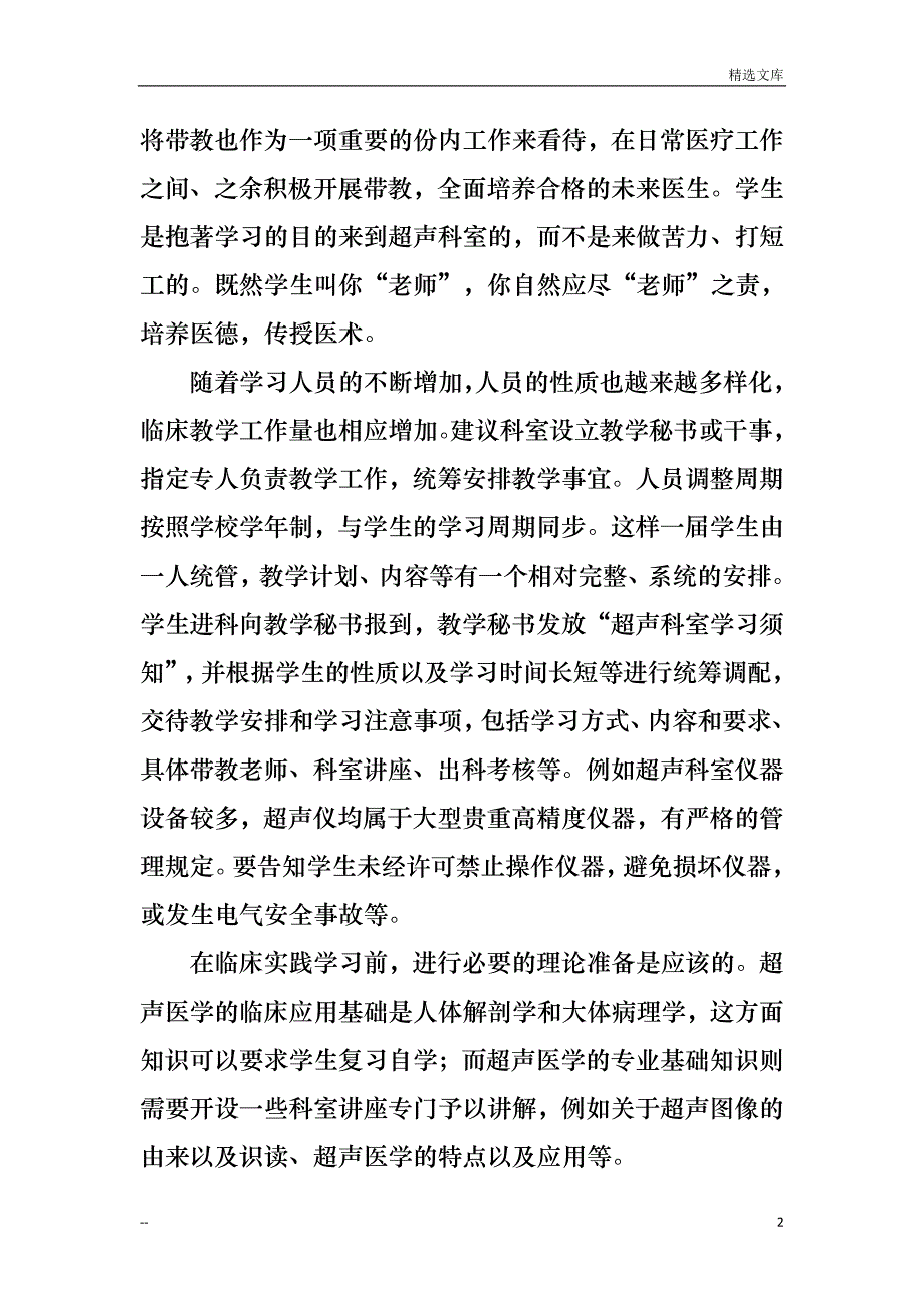 医生带教工作总结_第2页