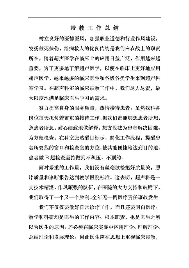 医生带教工作总结