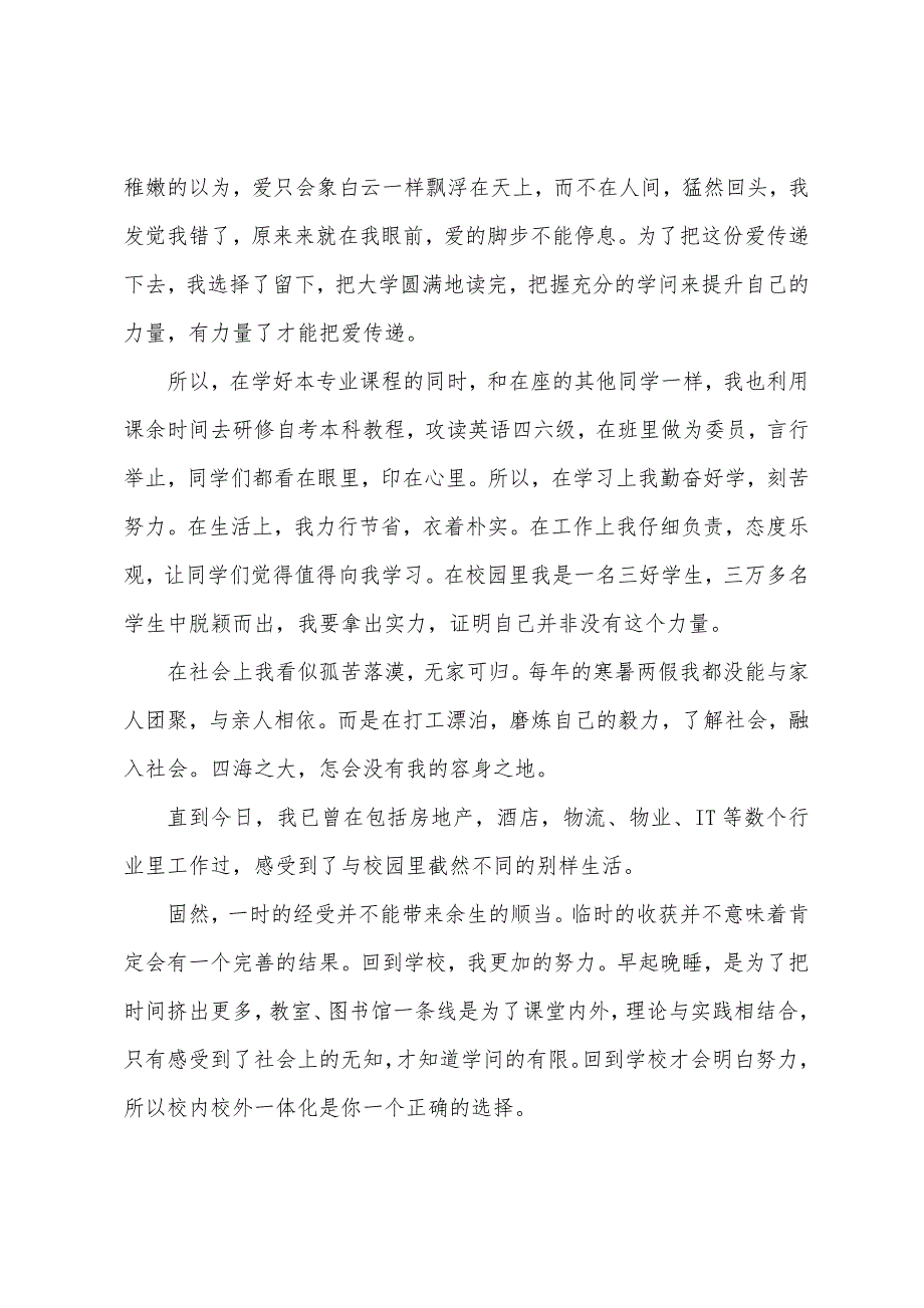 企业助学金感谢信范文【三篇】.docx_第4页
