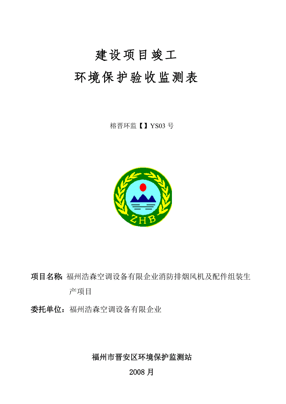 建设项目竣工晋安区_第1页