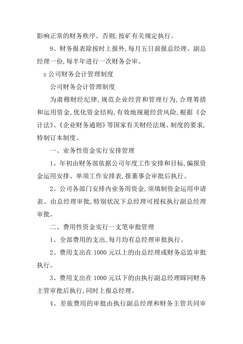 2023年公司财务会计管理制度3篇_第4页