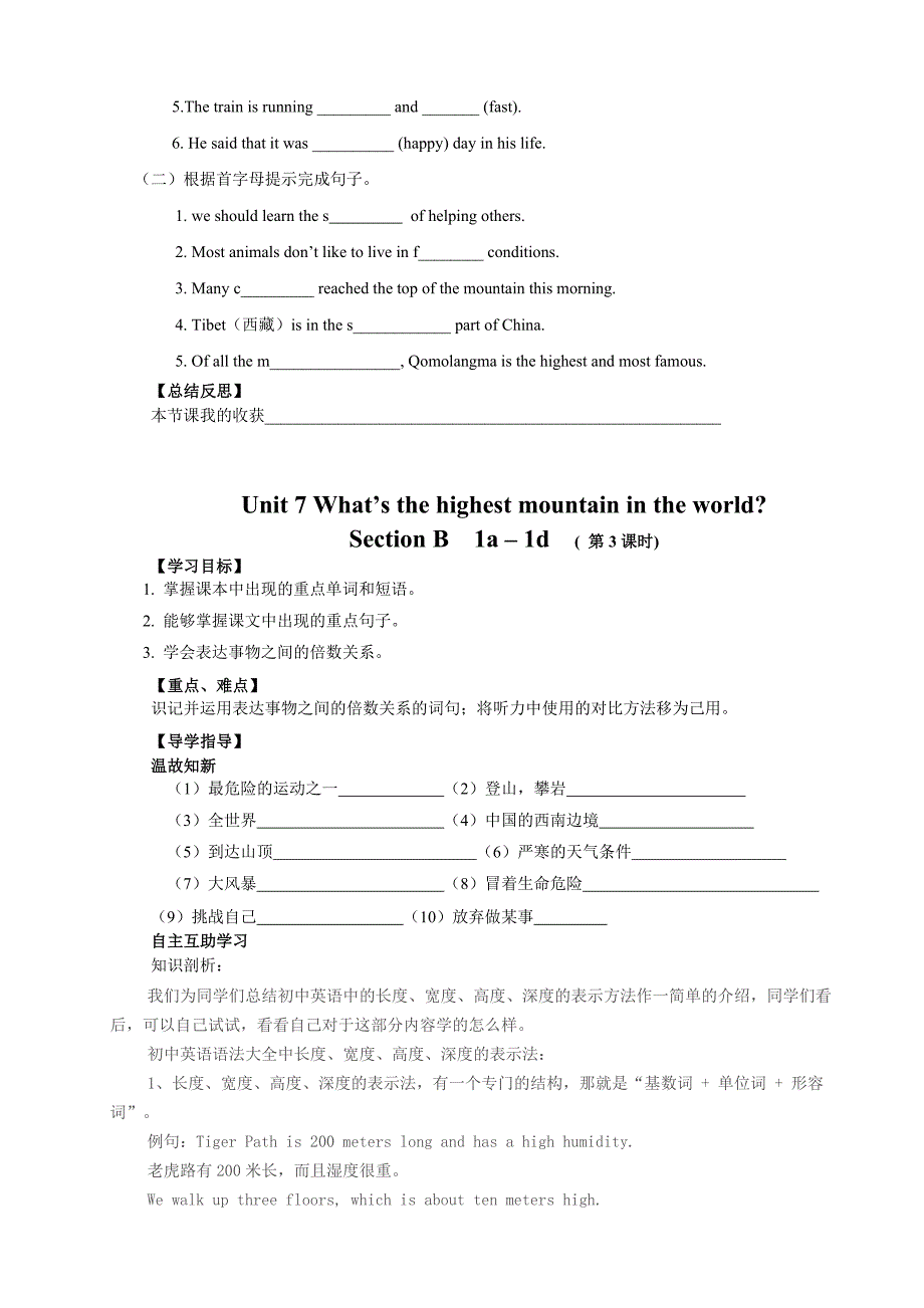 八年级英语(下)U7导学案_第4页