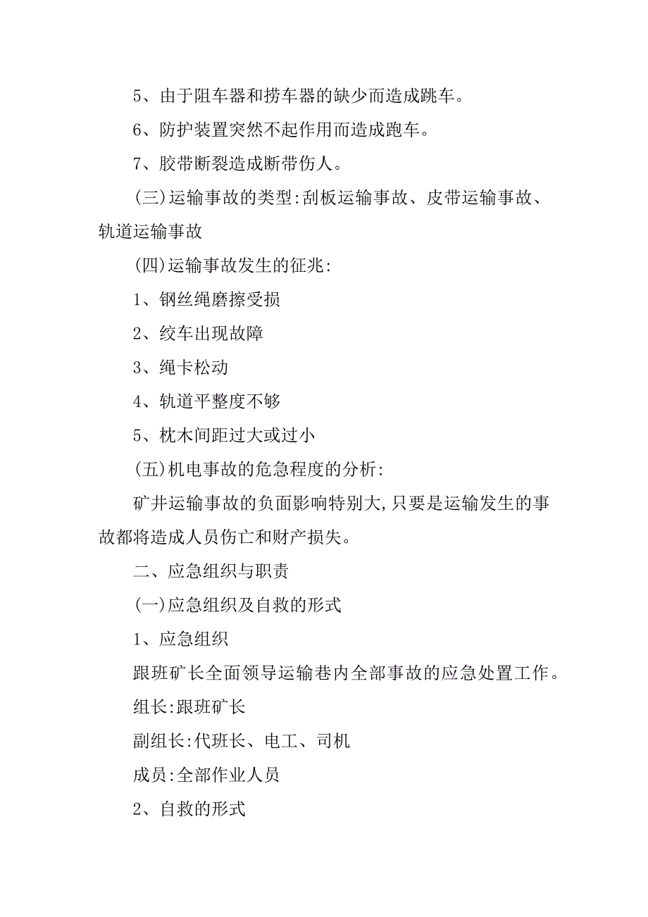 2023年现场处置规程7篇_第4页