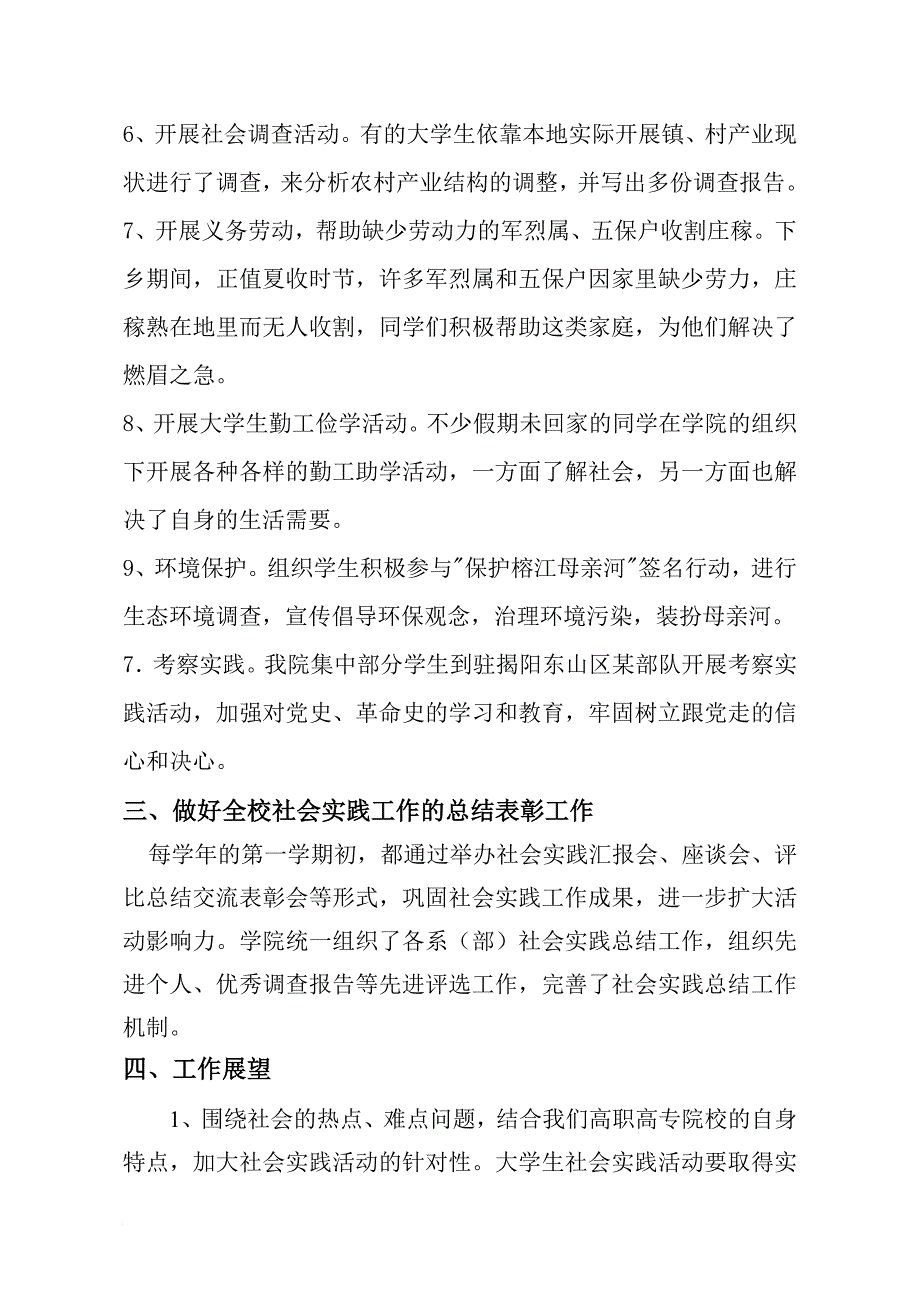 大学生社会实践材料调查报告例文_第3页