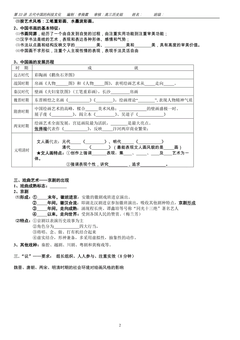 汉字的起源演变和书画、戏曲艺术的发展导学案学生版.doc_第2页