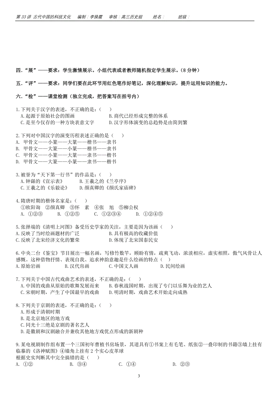 汉字的起源演变和书画、戏曲艺术的发展导学案学生版.doc_第3页