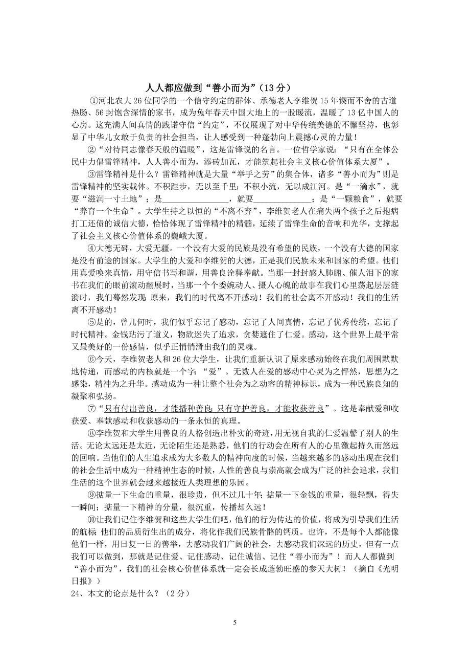 图布信中心校九年级语文期中测试题.doc_第5页