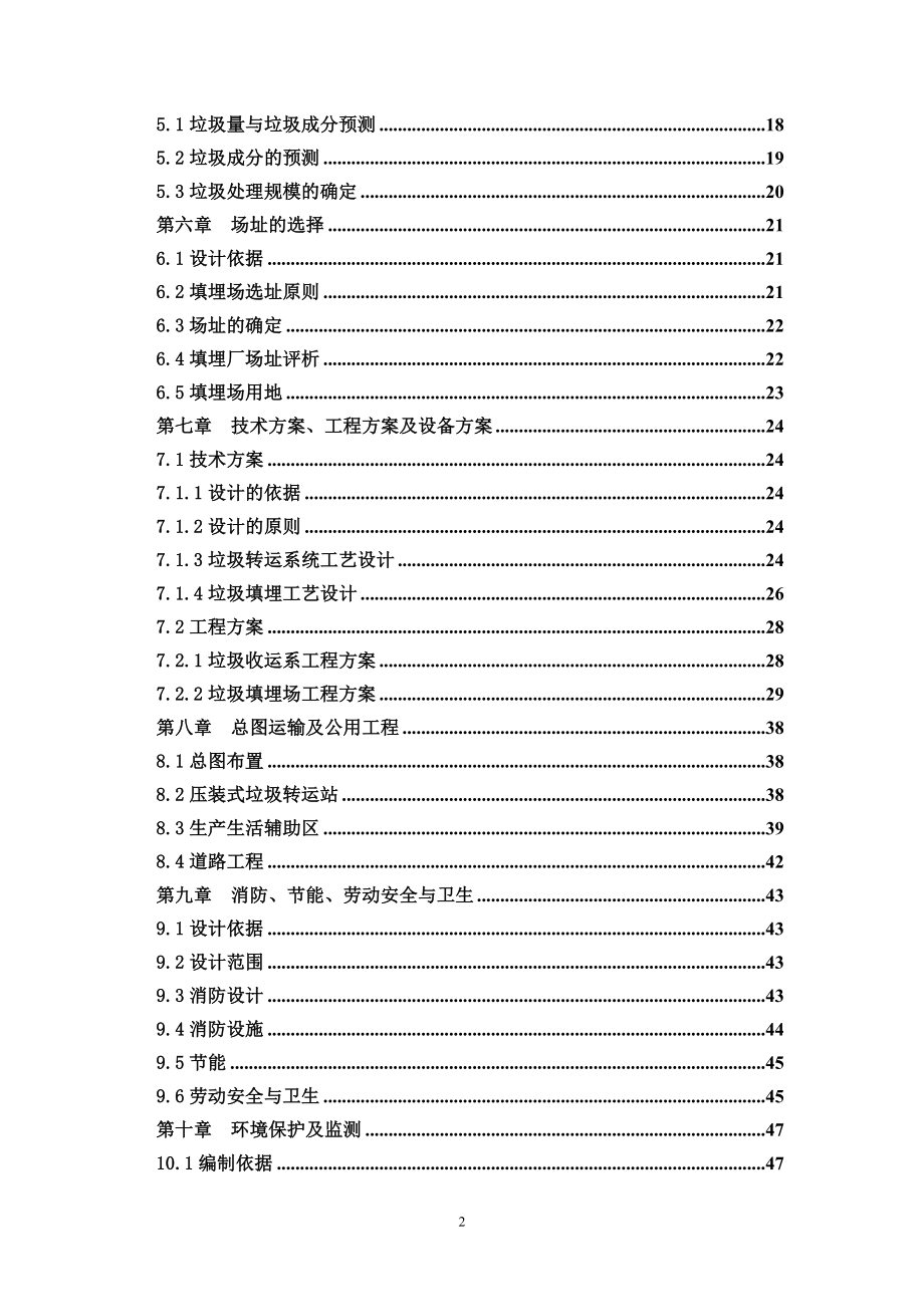 黑山垃圾场可行性研究报告_第3页