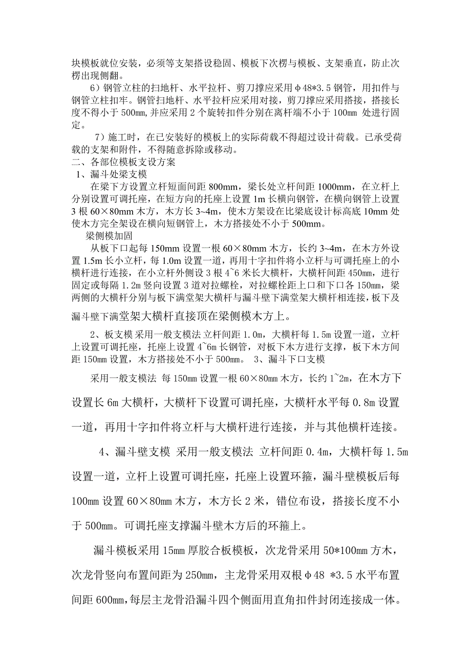 漏斗模板支设.doc_第2页