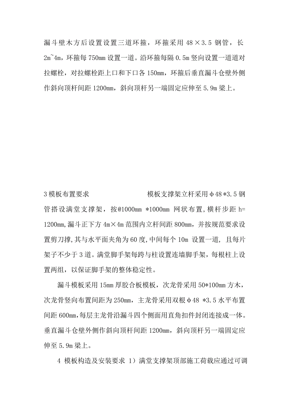 漏斗模板支设.doc_第3页