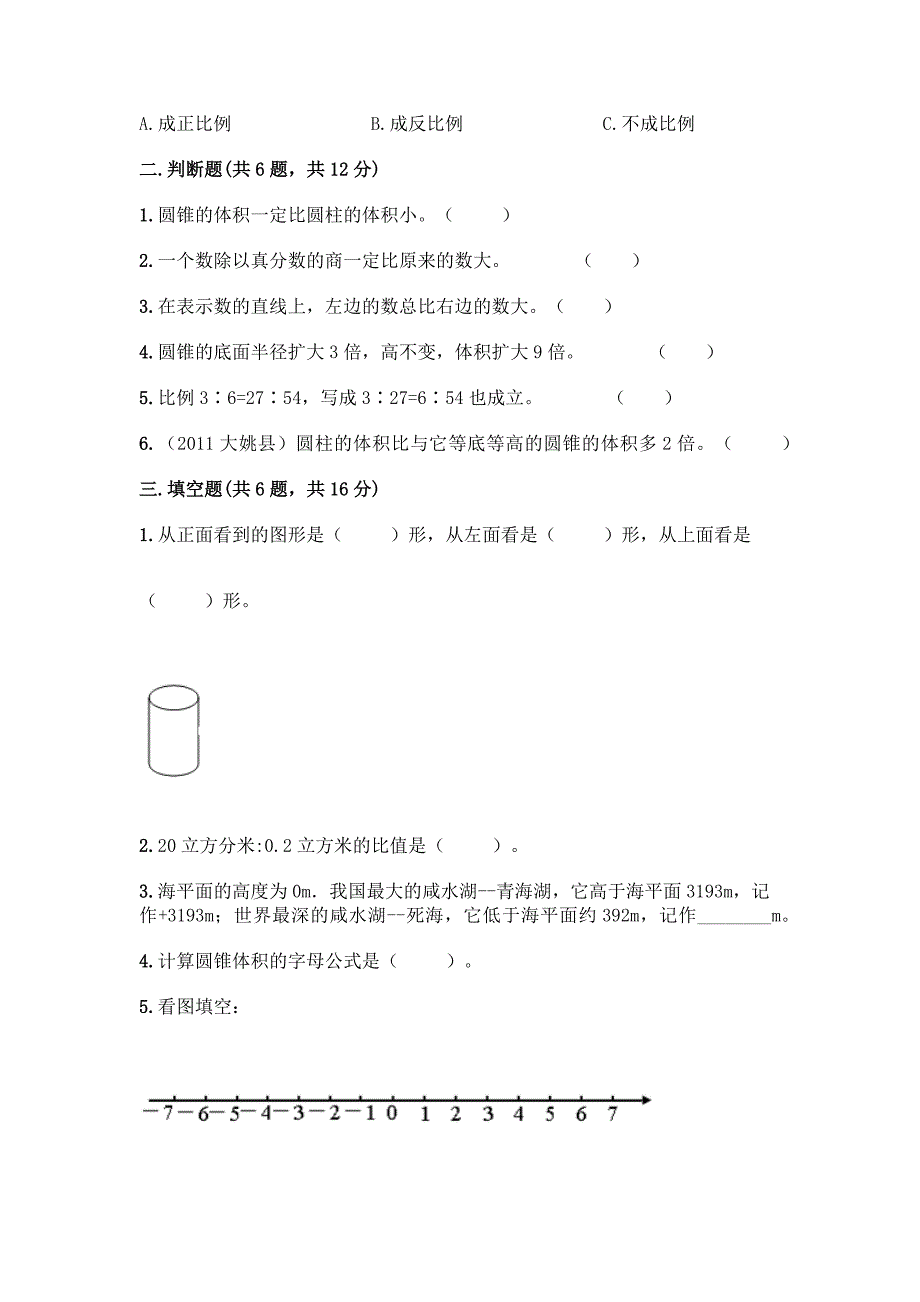 2022年春六年级下册数学《期末测试题》含答案(考试直接用).docx_第2页