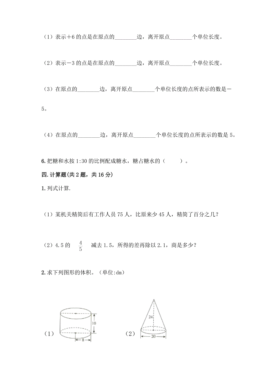 2022年春六年级下册数学《期末测试题》含答案(考试直接用).docx_第3页