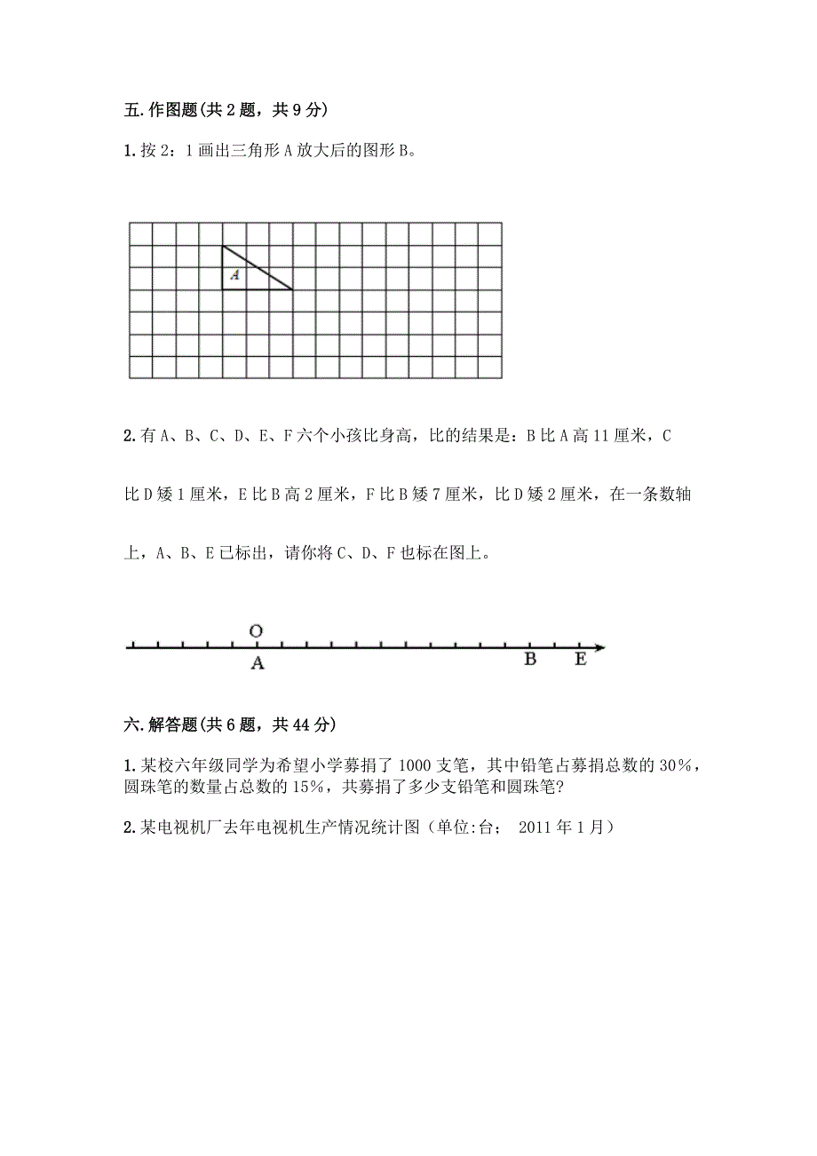 2022年春六年级下册数学《期末测试题》含答案(考试直接用).docx_第4页