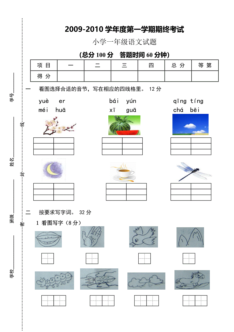 一语期终试卷.doc_第1页