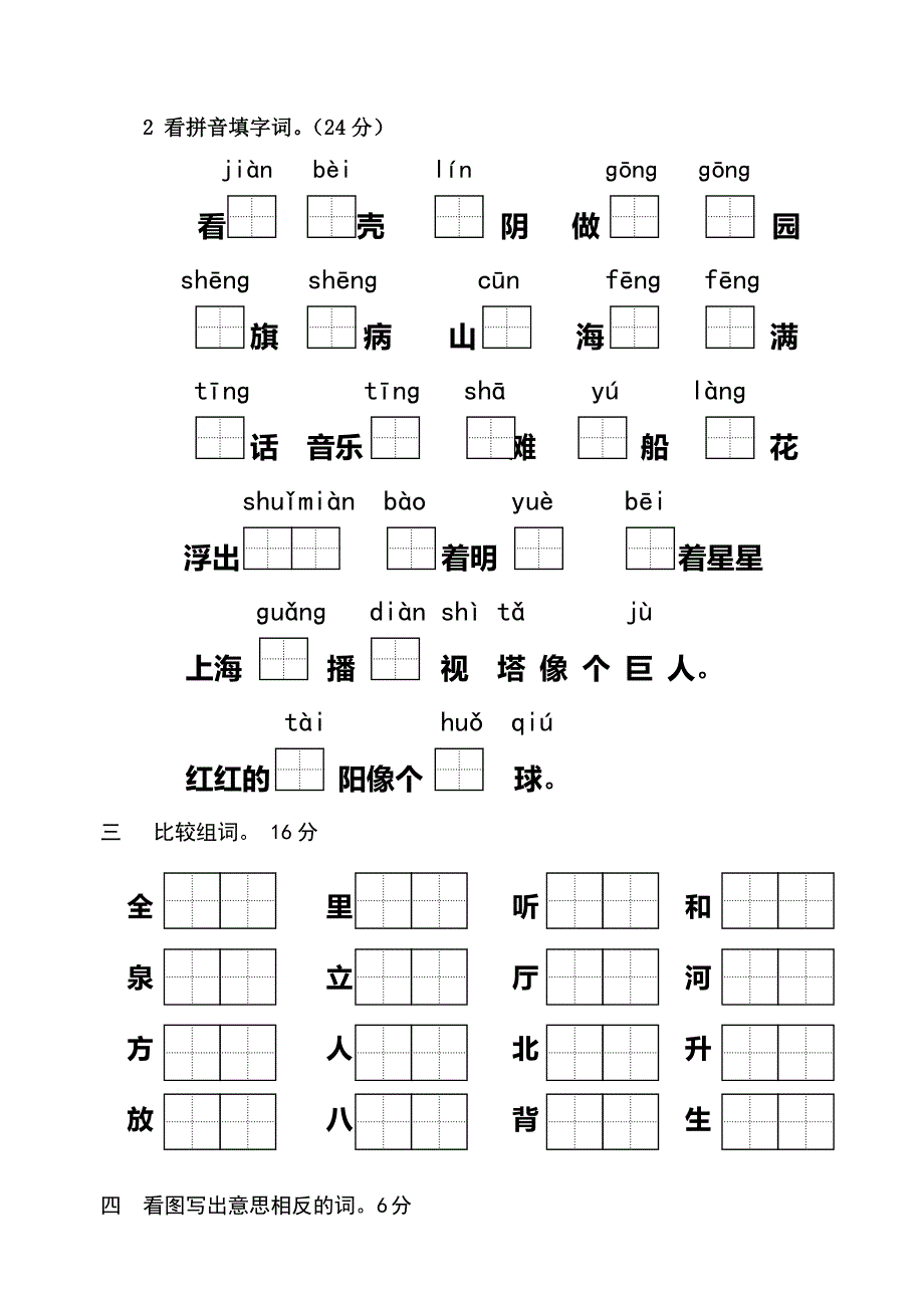 一语期终试卷.doc_第2页