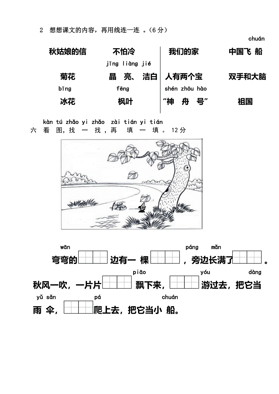 一语期终试卷.doc_第4页