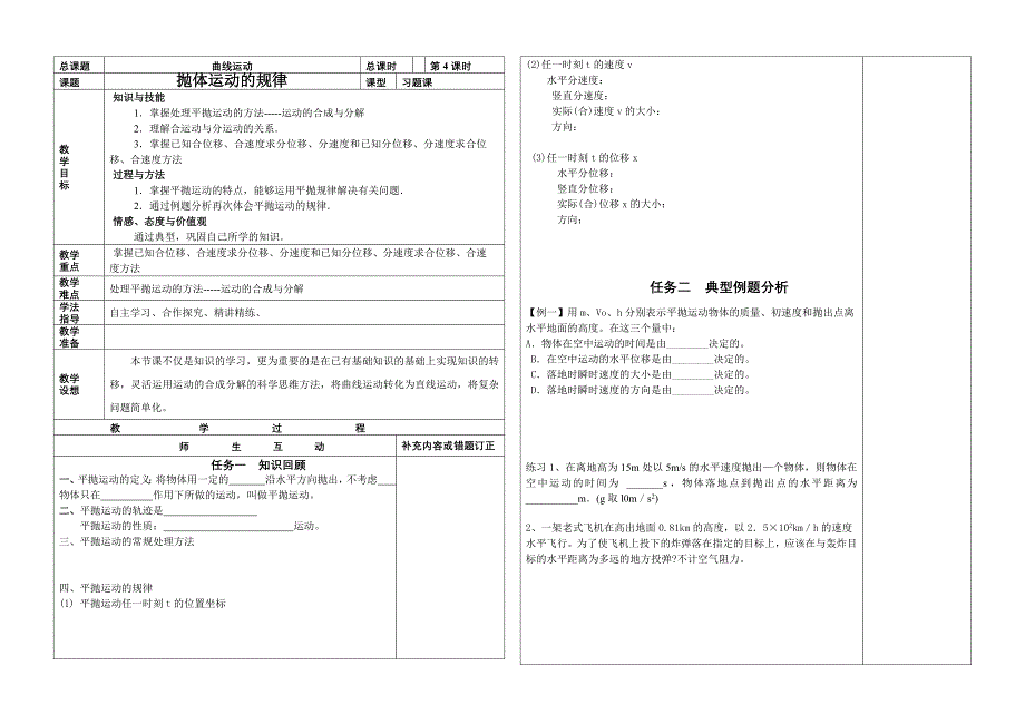 54曲线运动平抛运动的规律习题2_第1页