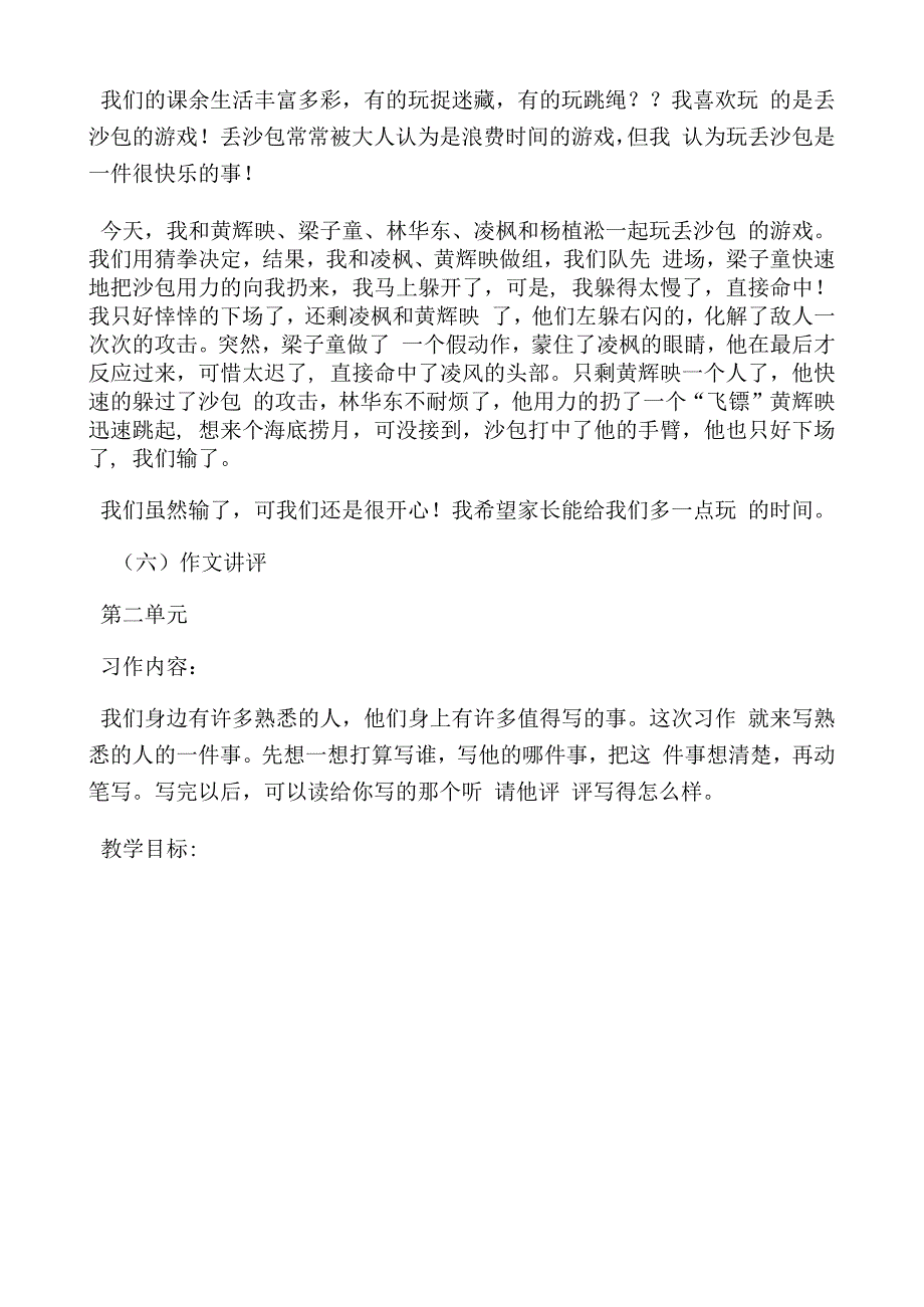 丢沙包游戏作文300字_第4页