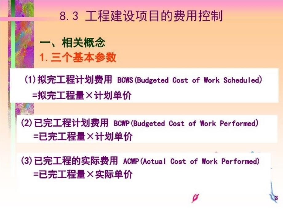 最新土木费用ppt课件_第3页