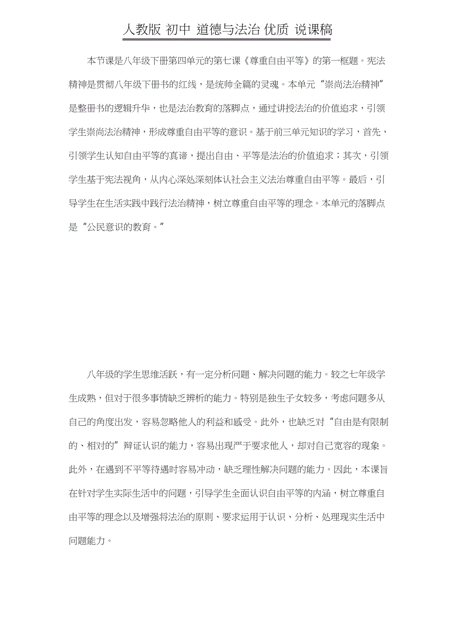 人教版 初中 道德与法治 《自由平等的真谛》说课稿文本_第2页