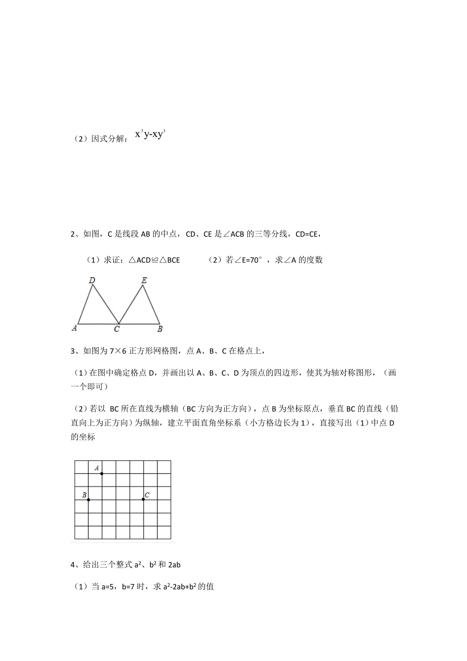 2015年初二上期末试卷(白云区)_第3页