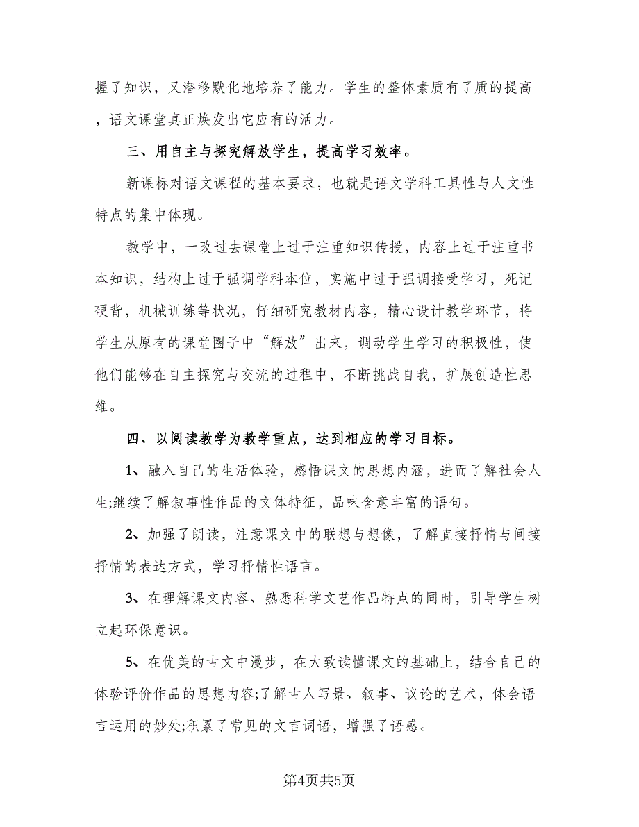 初一语文年终个人教学工作总结（二篇）_第4页