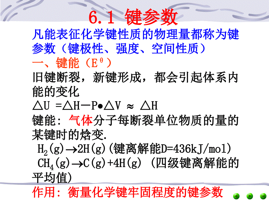 六章分子的结构与质_第4页